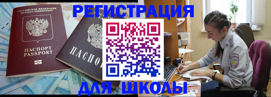 прописка 2025 в Барнауле