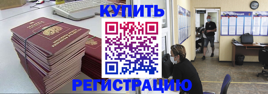 прописка поиск в Барнауле