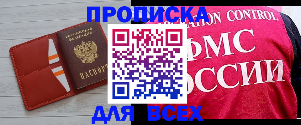 временная прописка в Барнауле