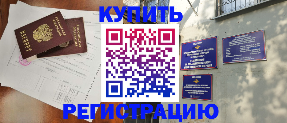 прописка регистрация в Барнауле