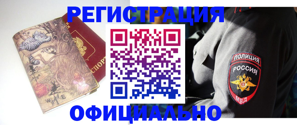 прописка для военкомата в Барнауле