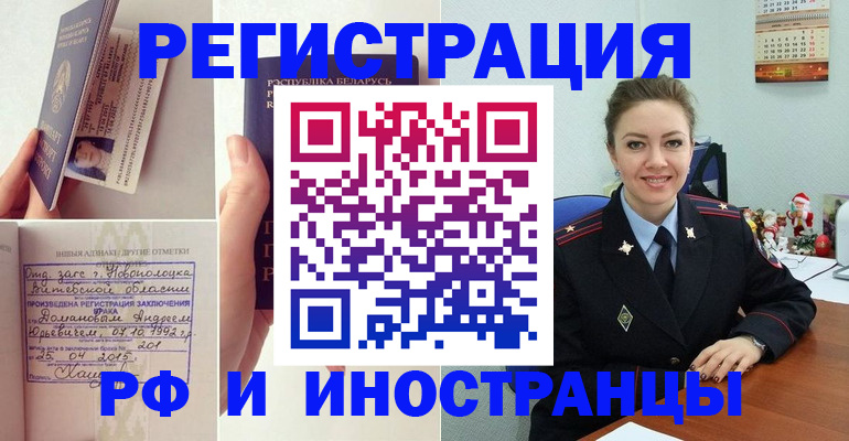 временная регистрация недорого в Барнауле