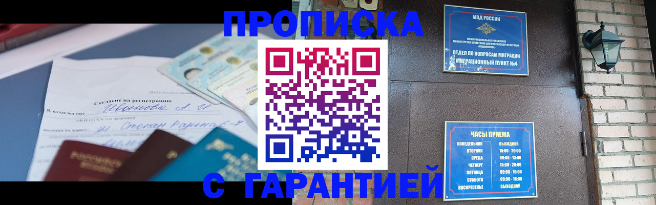 временная регистрация для всех в Барнауле