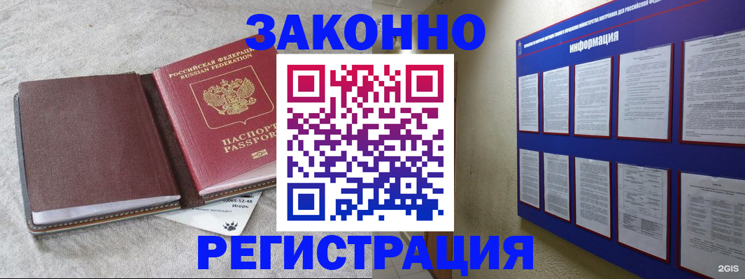 миграционный учет в Барнауле