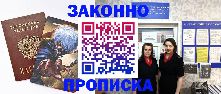 регистрация в Барнауле
